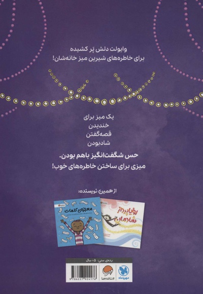 میز خانه ی ما